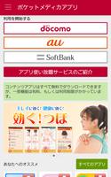 ポケットメディカ　総額12,000円以上のアプリが使い放題 imagem de tela 1