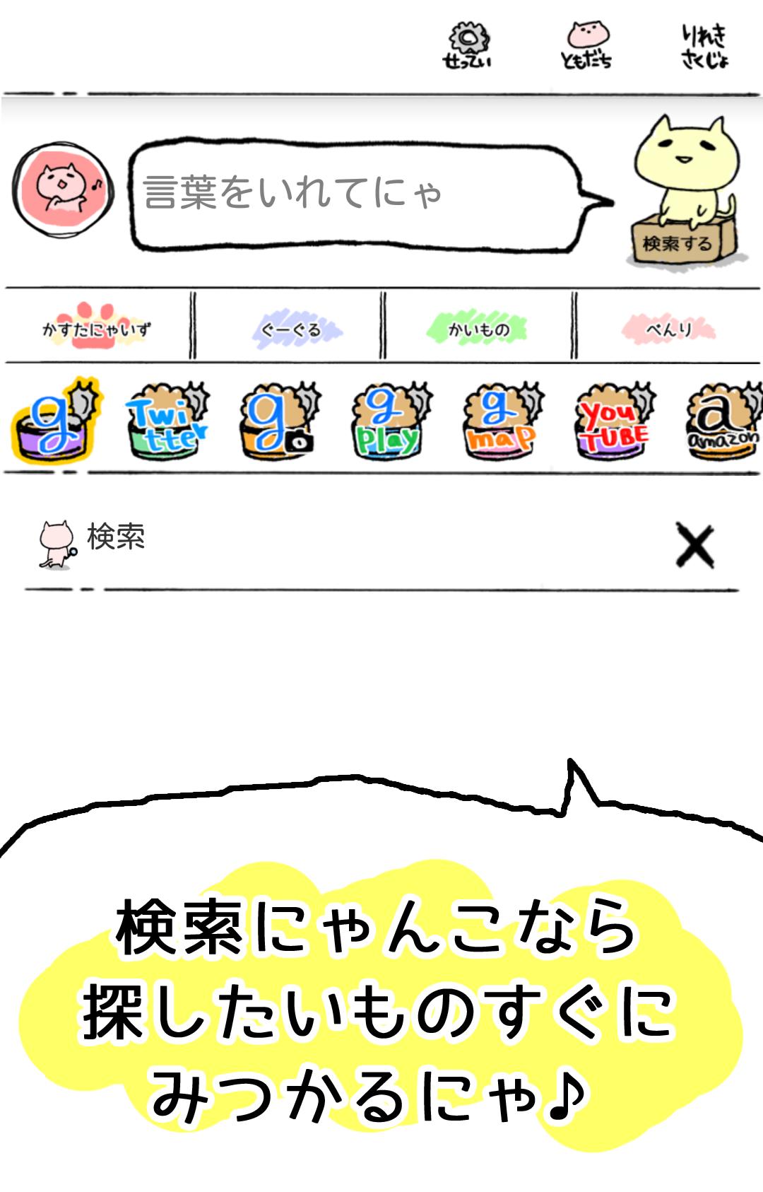 検索にゃんこウィジェット ホーム画面でかわいいにゃんこ For Android Apk Download