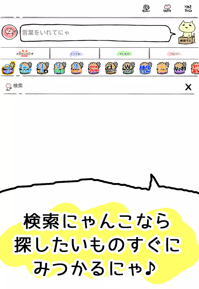 Android Icin 検索にゃんこウィジェット ホーム画面でかわいいにゃんこ Apk Yi Indir