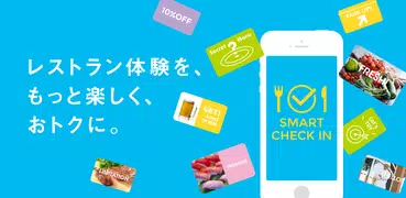 SMARTチェックイン(スマートチェックイン)