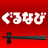 도쿄-후쿠오카-오사카 레스토랑 가이드-GURUNAVI APK