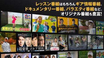 ゴルフネットワークプラスTV imagem de tela 1