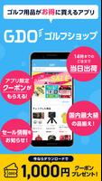 GDO ゴルフショップ ゴルフ用品・中古クラブの通販アプリ Affiche