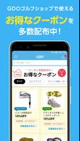 GDO ゴルフショップ ゴルフ用品・中古クラブの通販アプリ स्क्रीनशॉट 1