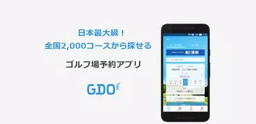 ゴルフ場予約 - GDO ゴルフの検索・予約はアプリで！