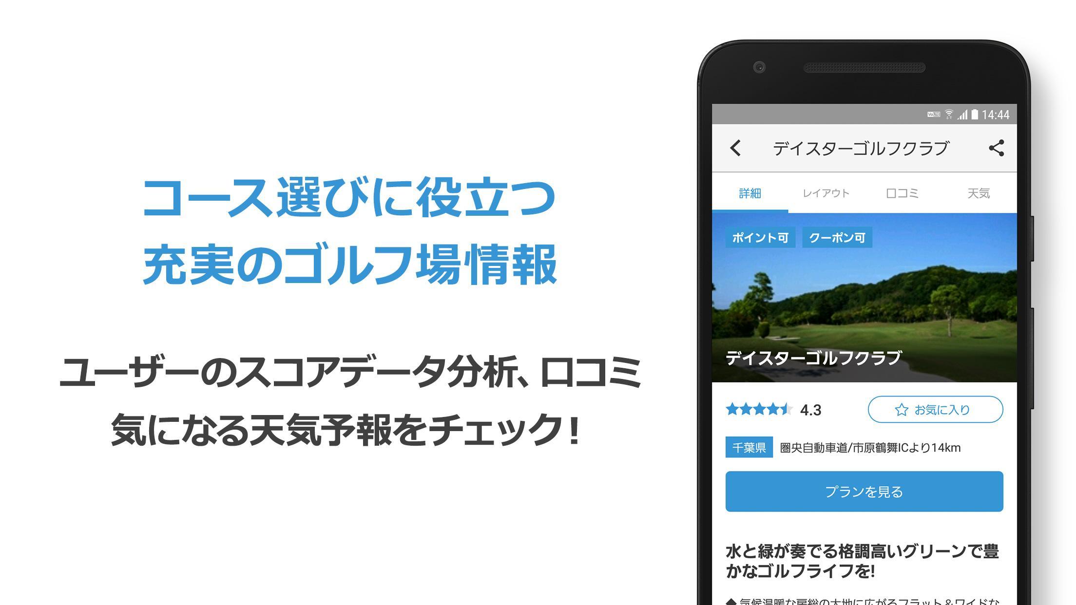 Android 用の ゴルフ場予約 -GDO(ゴルフダイジェスト・オンライン)- APK をダウンロード