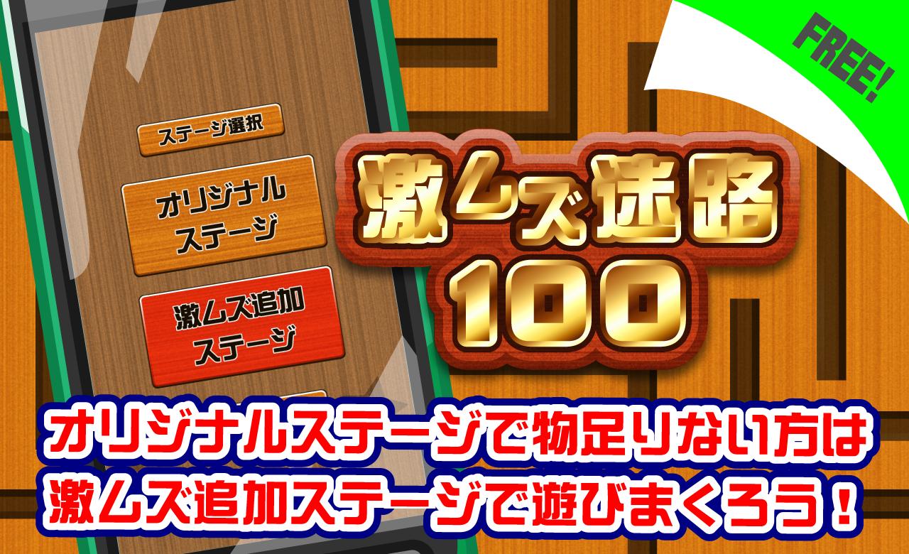 激ムズ迷路100 For Android Apk Download 激ムズ迷路100 For Android Apk Download