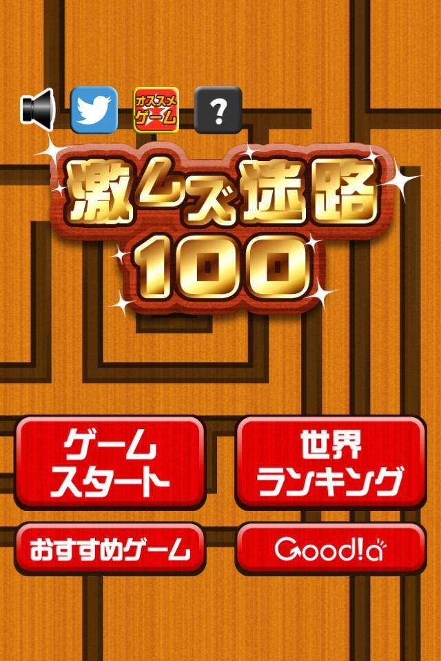 激ムズ迷路100 For Android Apk Download 激ムズ迷路100 For Android Apk Download