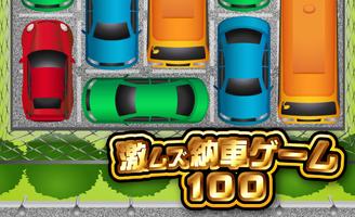 激ムズ納車ゲーム100 syot layar 2