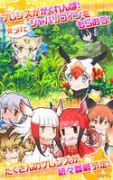 けものフレンズ FESTIVAL captura de pantalla 3