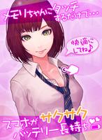【電池長持ち美少女】メモリちゃん-新感覚育成ツールアプリ скриншот 3