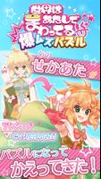 爆ムズパズル～世界はあたしでまわってる～無料のパズルゲーム gönderen