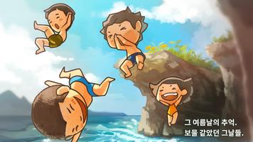 그 시절의 여름방학 ver.2 ~타임캡슐과 보물선의 수 ảnh chụp màn hình 1
