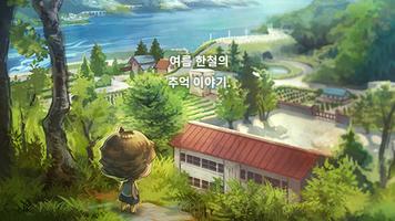 그 시절의 여름방학 ver.2 ~타임캡슐과 보물선의 수 ảnh chụp màn hình 2