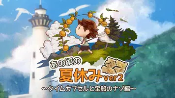 あの頃の夏休み poster