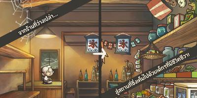 ร้านขนมของคุณยาย imagem de tela 1