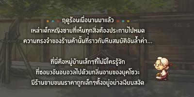 ร้านขนมของคุณยาย скриншот 3