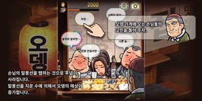 오뎅집 인정이야기 금소 기적이 일어나는 가게 ảnh chụp màn hình 1