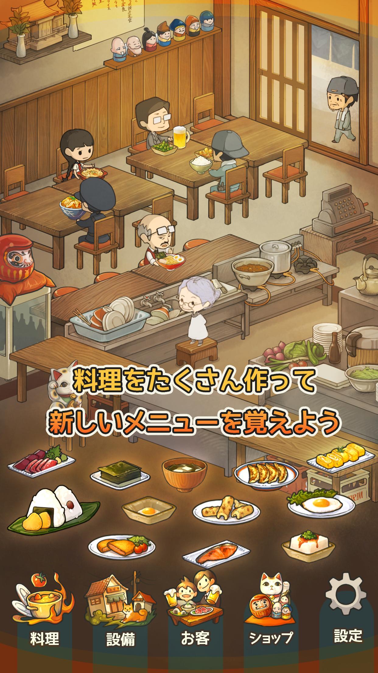 Android 用の 思い出の食堂物語 心にしみる昭和シリーズ Apk をダウンロード