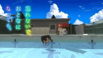忘れないで、おとなになっても。 الملصق