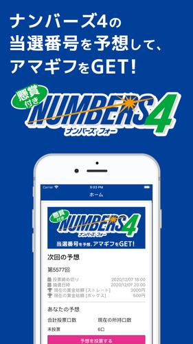懸賞付きナンバーズ4 For Android Apk Download 懸賞付きナンバーズ4 For Android Apk Download