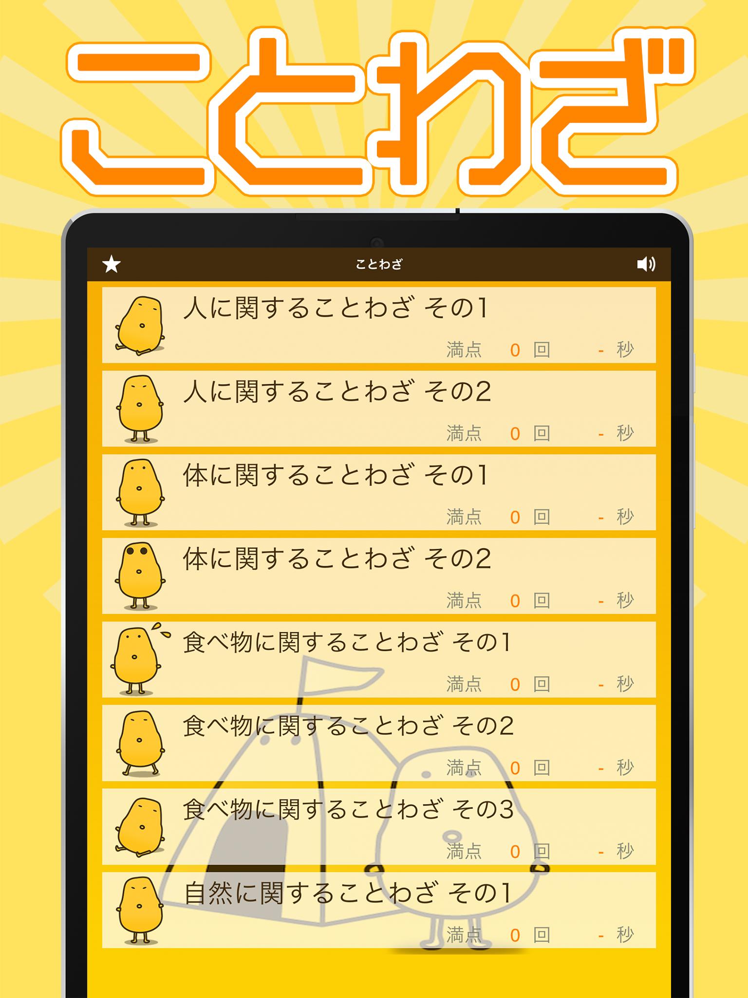 ことわざクイズ はんぷく一般常識 For Android Apk Download