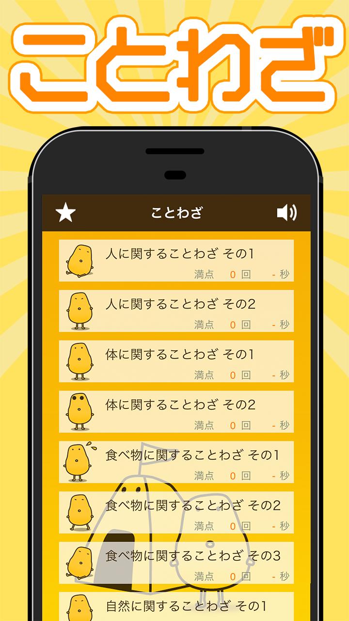 ことわざクイズ はんぷく一般常識 For Android Apk Download