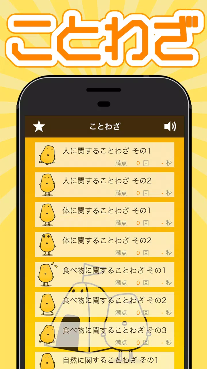 ことわざクイズ はんぷく一般常識 Apk للاندرويد تنزيل