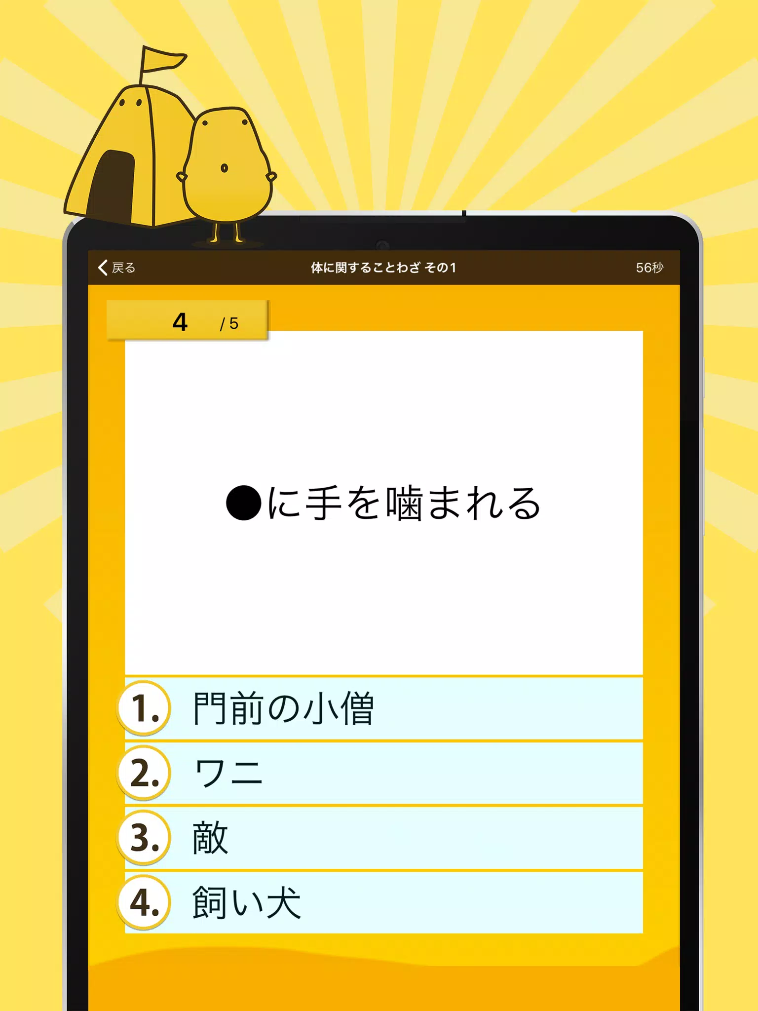 ことわざクイズ はんぷく一般常識 Apk للاندرويد تنزيل