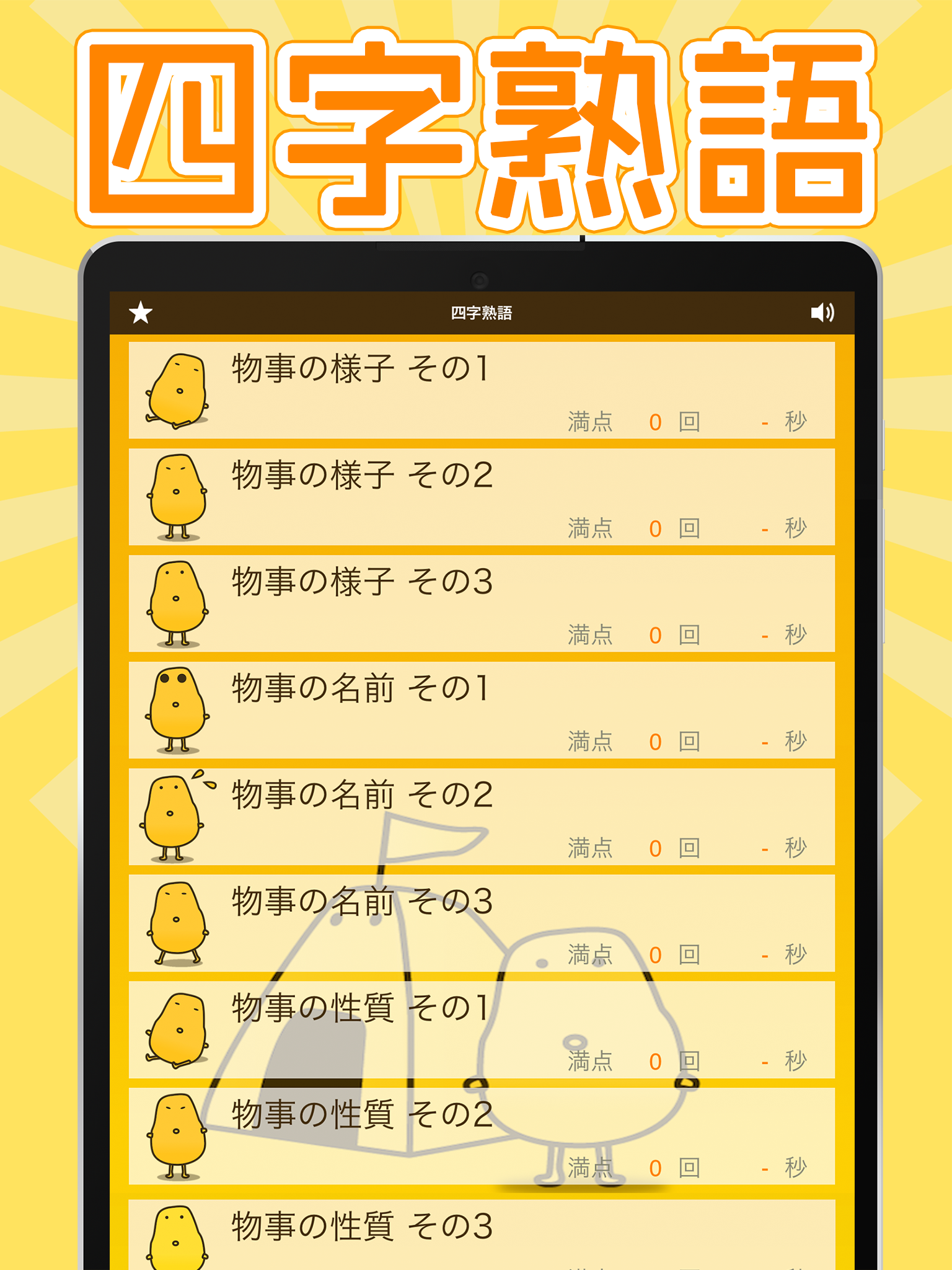 四字熟語クイズ はんぷく一般常識 Apk 4 11 0安卓下載 下載四字熟語クイズ はんぷく一般常識 Apk最新版本 Apkfab Com