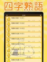 四字熟語クイズ - はんぷく一般常識 - screenshot 3