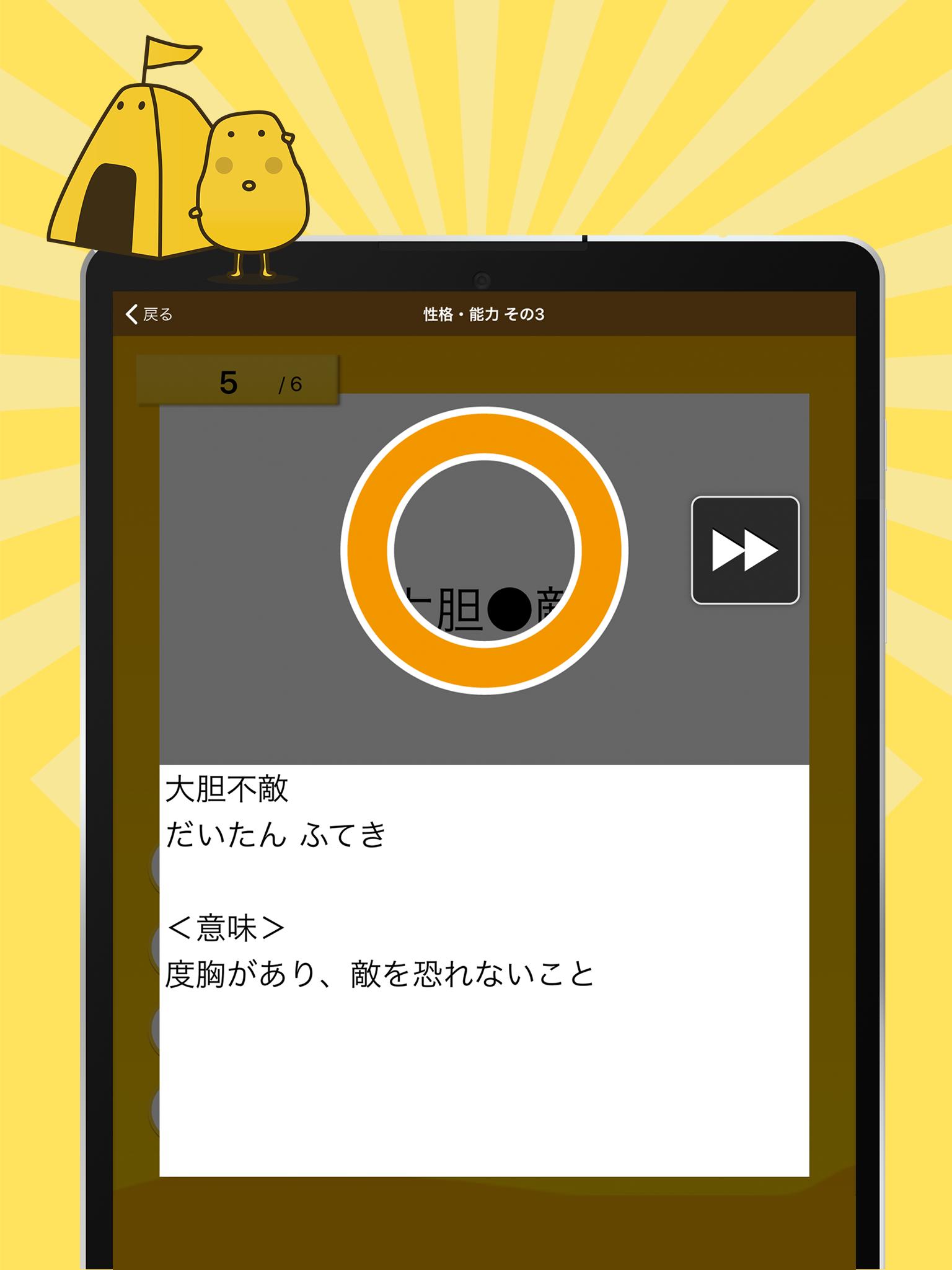 四字熟語クイズ はんぷく一般常識 For Android Apk Download 四字熟語クイズ はんぷく一般常識 For Android Apk Download