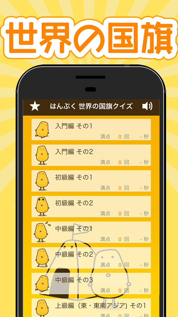 世界の国旗クイズ はんぷく一般常識 Apk 4 11 0 Download For Android Download 世界の国旗クイズ はんぷく一般常識 Apk Latest Version Apkfab Com