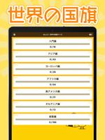 世界の国旗クイズ اسکرین شاٹ 3