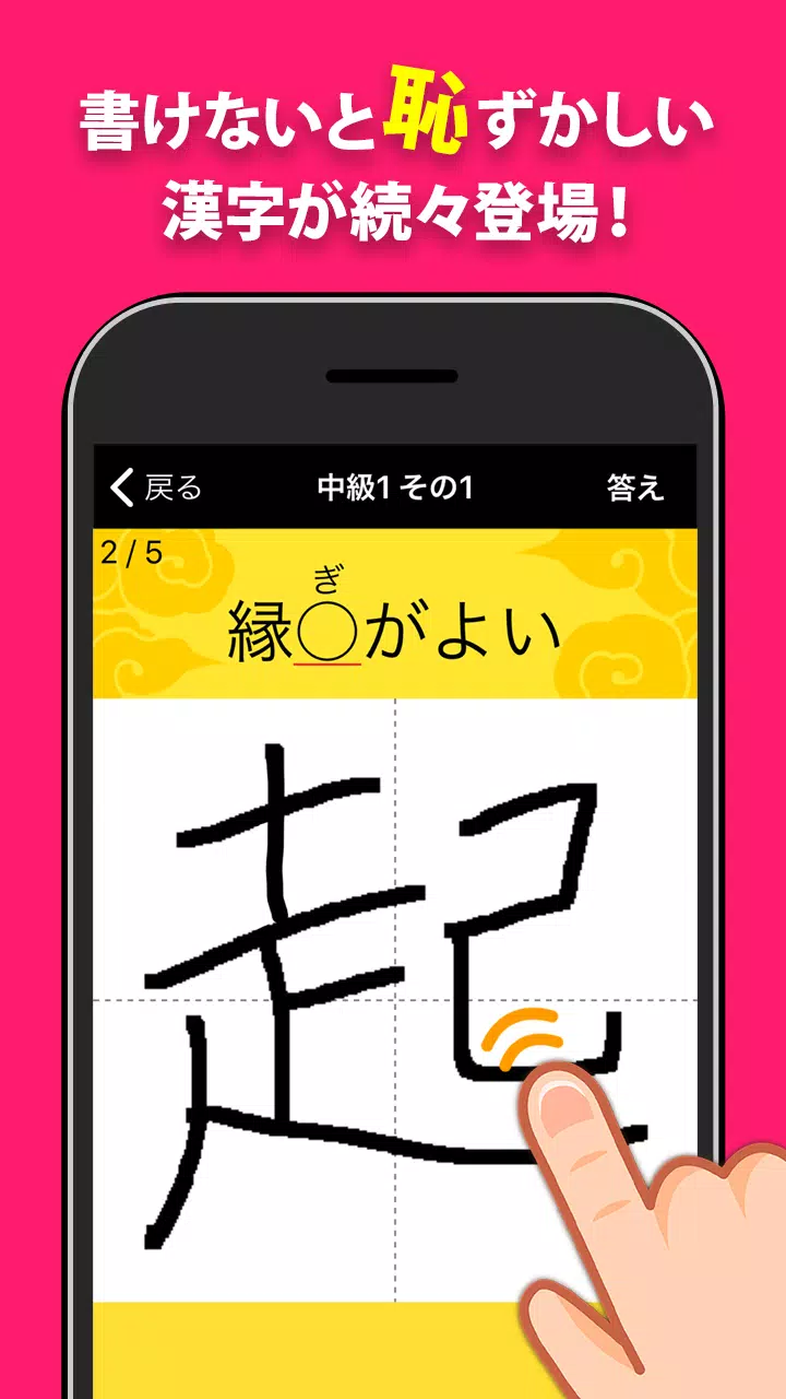 書けないと恥ずかしい脳トレ漢字クイズ 頭の体操や暇つぶしにぴったりの手書き漢字ゲーム 安卓下载 安卓版apk 免费下载