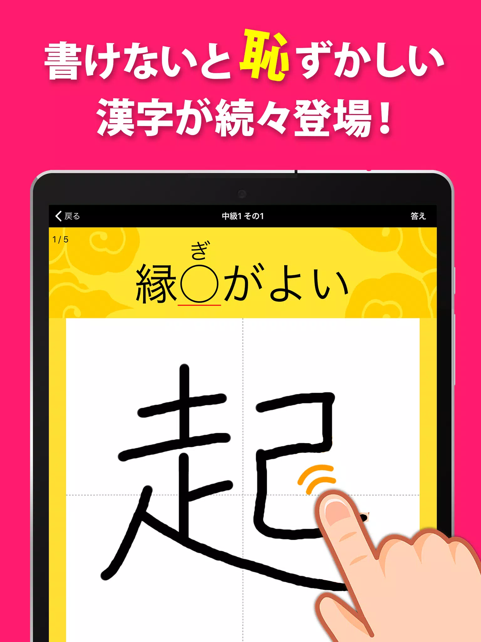 書けないと恥ずかしい脳トレ漢字クイズ 頭の体操や暇つぶしにぴったりの手書き漢字ゲーム 安卓下载 安卓版apk 免费下载