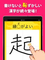 書けないと恥ずかしい脳トレ漢字クイズ（手書き漢字ゲーム） screenshot 3
