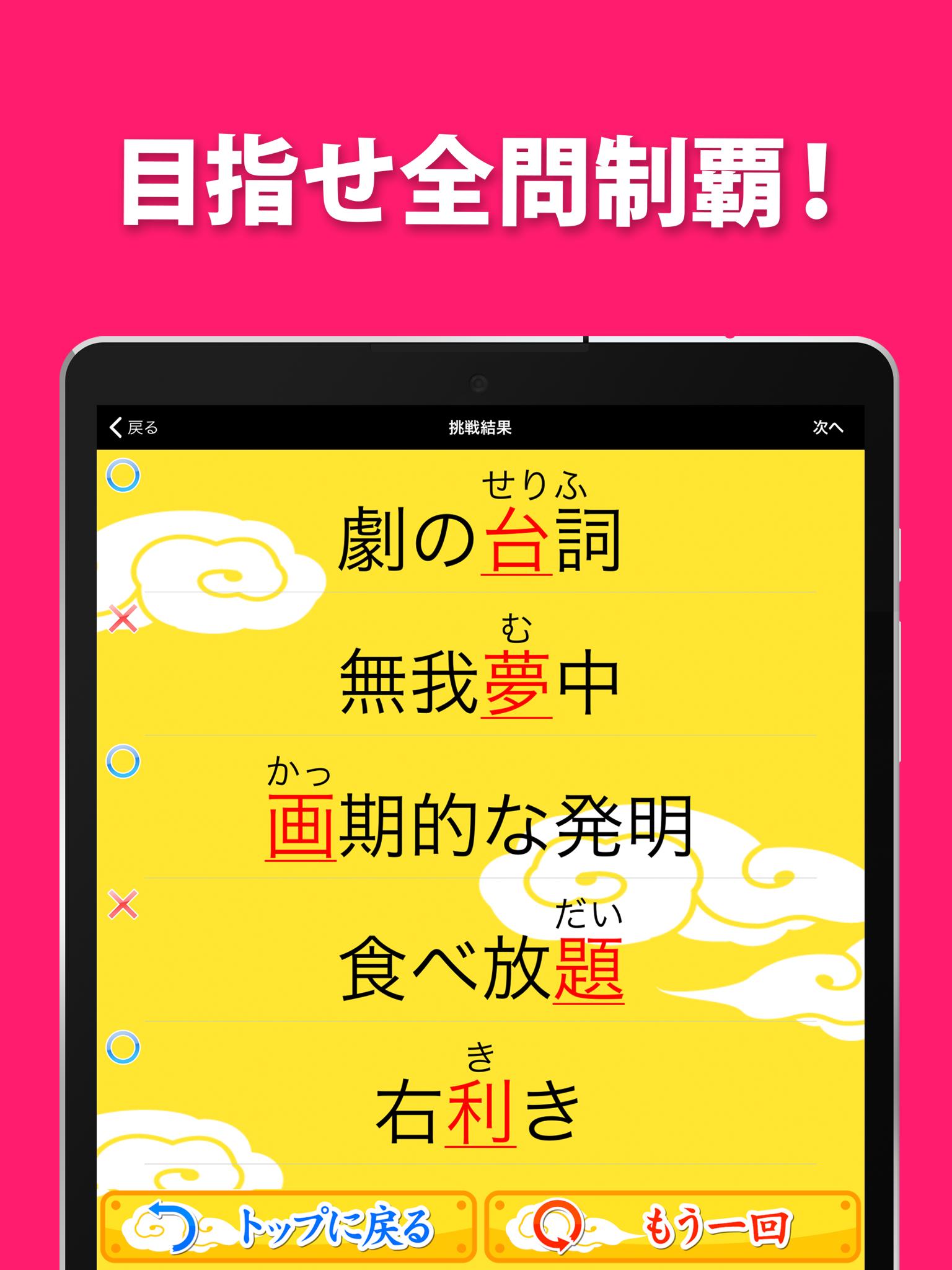 書けないと恥ずかしい脳トレ漢字クイズ 無料 大人の常識手書き漢字テスト For Android Apk Download