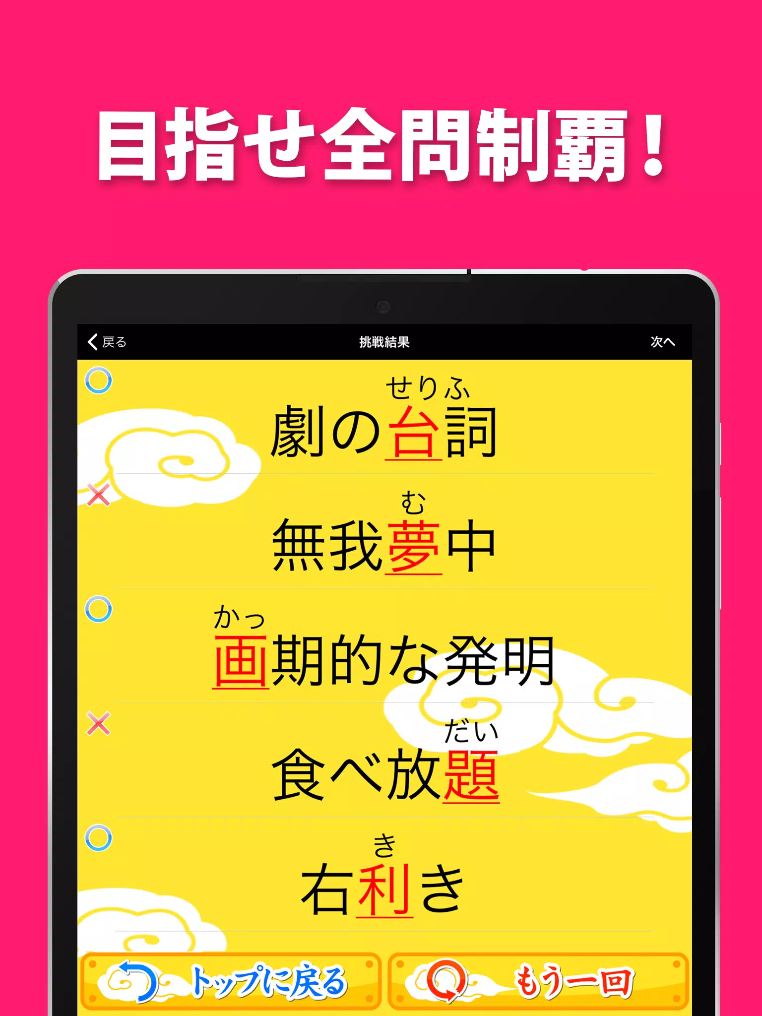 書けないと恥ずかしい脳トレ漢字クイズ 頭の体操や暇つぶしにぴったりの手書き漢字ゲーム 安卓下载 安卓版apk 免费下载