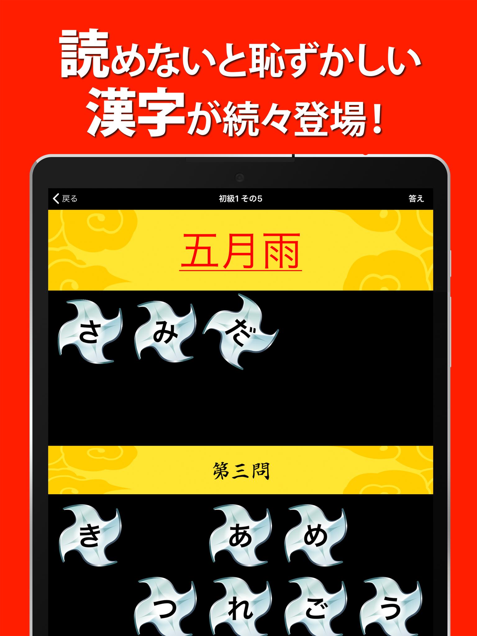 読めないと恥ずかしい大人の常識漢字 人気の漢字読み方クイズ For Android Apk Download