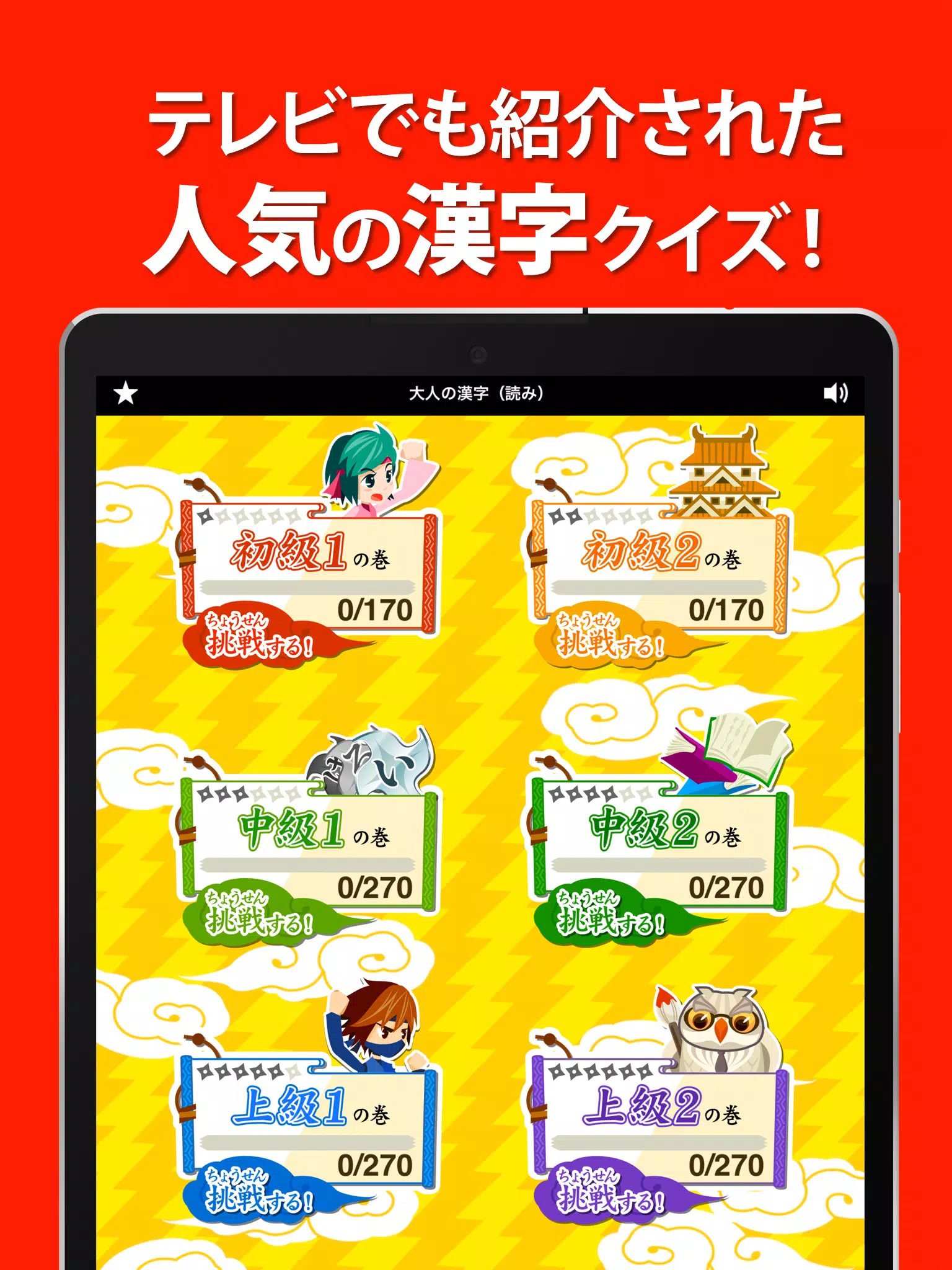 読めないと恥ずかしい脳トレ漢字クイズ 人気の漢字読み方ゲーム 安卓下載 安卓版apk 免費下載