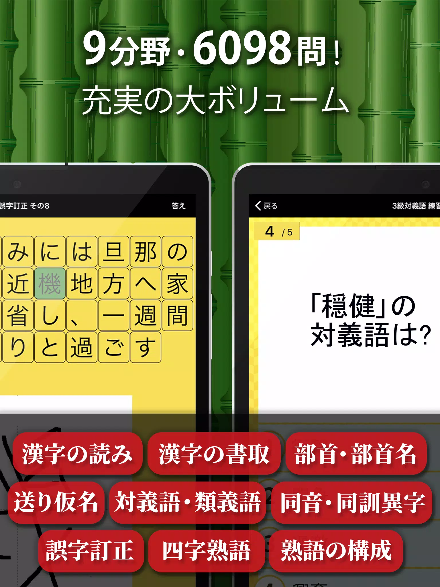 漢字検定 漢検漢字トレーニング Apk For Android Download