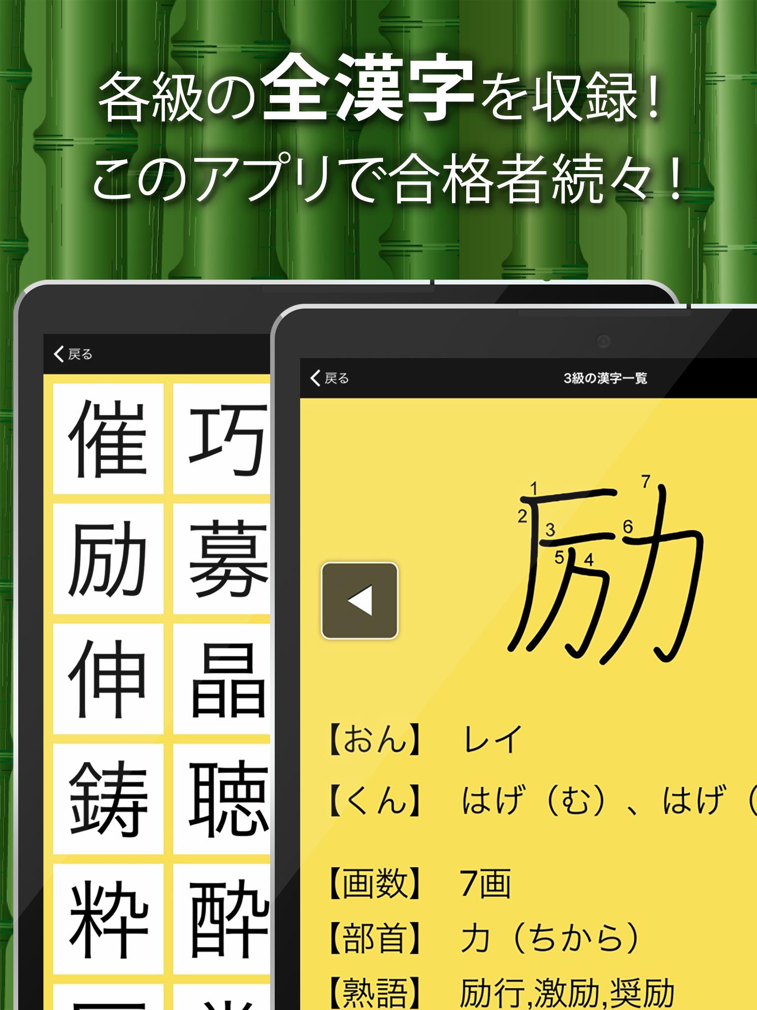 漢字検定 漢検漢字トレーニング 無料版 For Android Apk Download