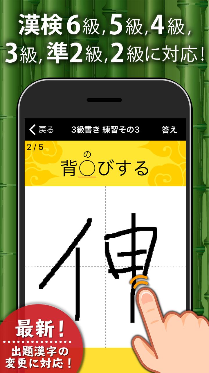 漢字検定 漢検漢字トレーニング 無料版 Fur Android Apk Herunterladen