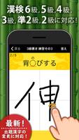 漢字検定・漢検漢字トレーニング پوسٹر