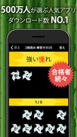 برنامه‌نما 漢字検定・漢検漢字トレーニング عکس از صفحه
