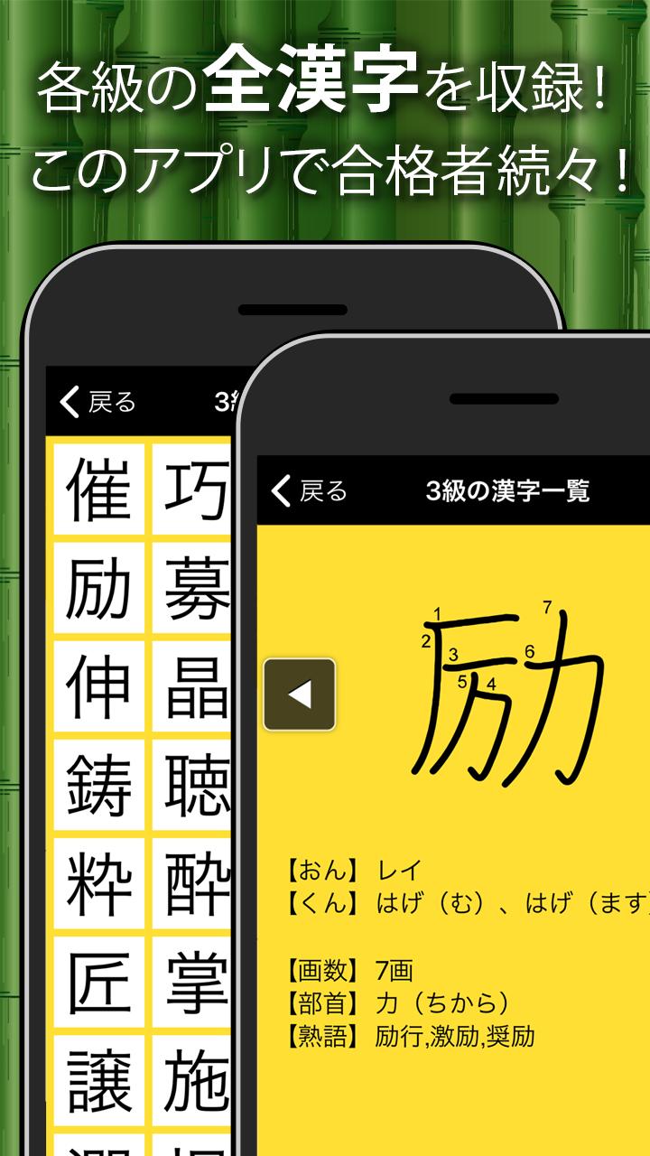 漢字検定 漢検漢字トレーニング 無料版 Fur Android Apk Herunterladen