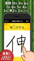 Poster 漢字検定・漢検漢字トレーニングDX