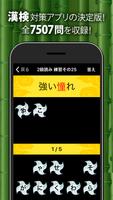 漢字検定・漢検漢字トレーニングDX capture d'écran 1