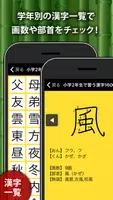 小学生手書き漢字ドリル1026 for School screenshot 3